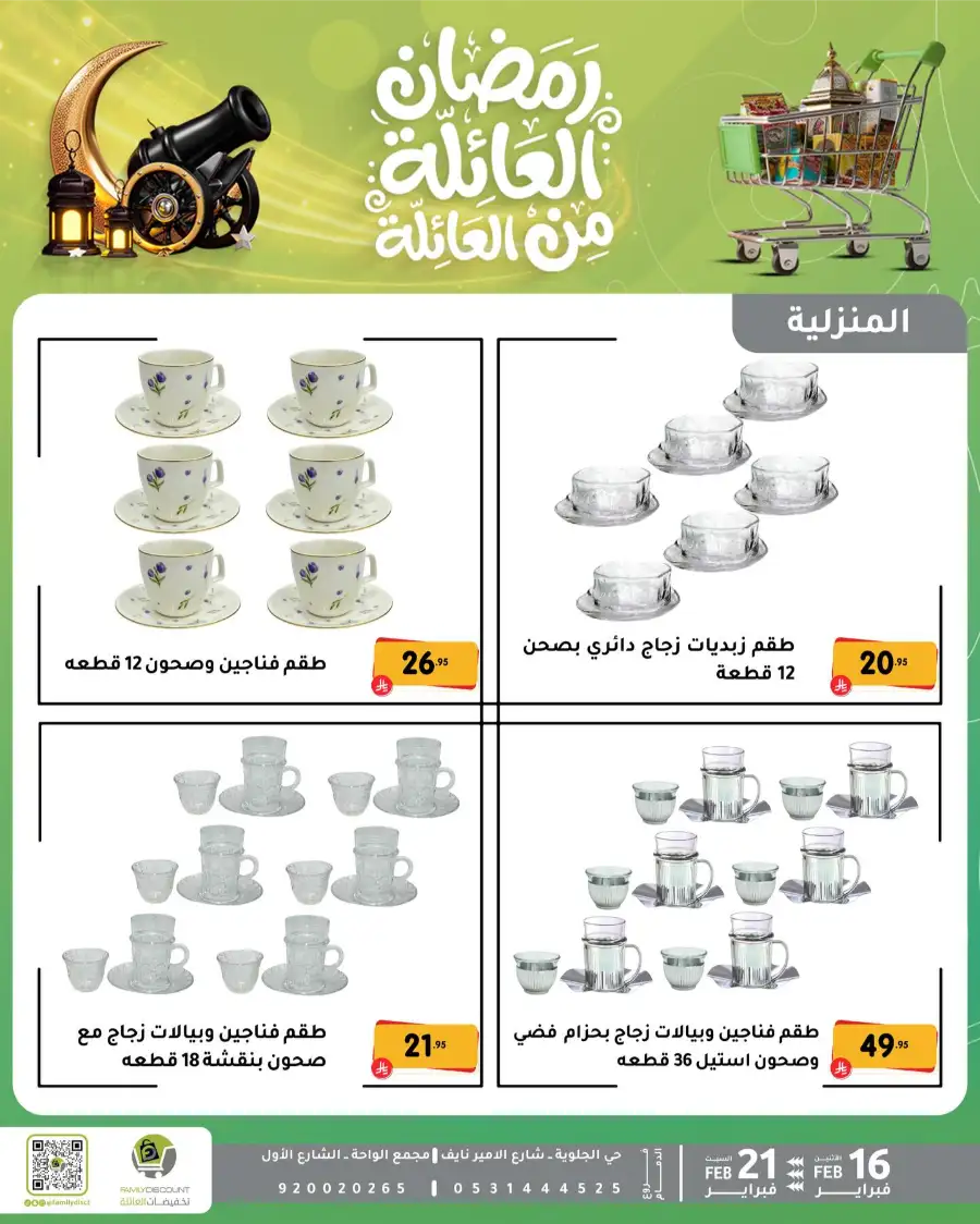 Ramadan Kitchen & Home Appliance Deals 2026 page 60