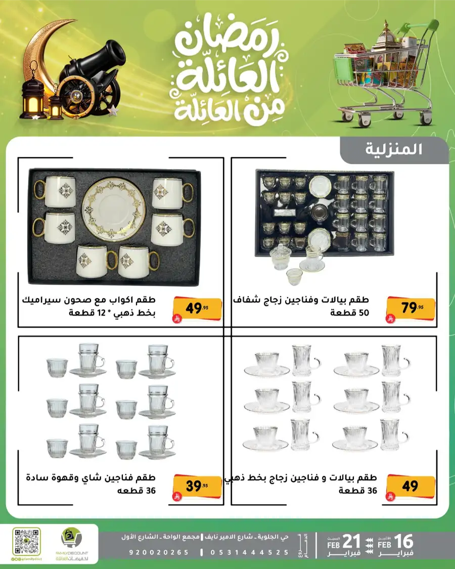 Ramadan Kitchen & Home Appliance Deals 2026 page 61