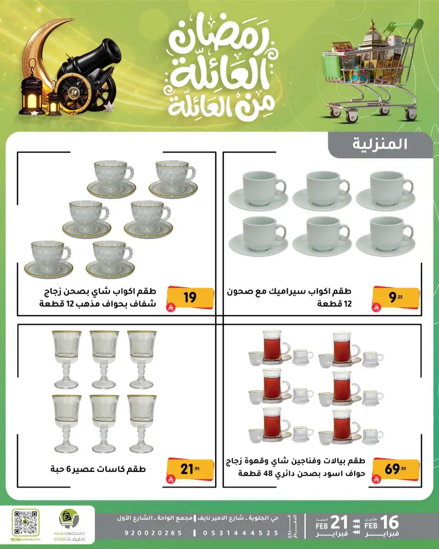Ramadan Kitchen & Home Appliance Deals 2026 page 62