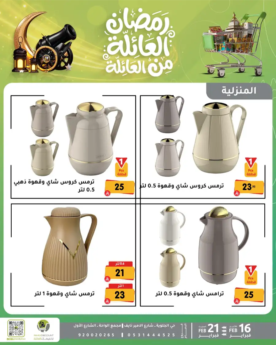 Ramadan Kitchen & Home Appliance Deals 2026 page 63