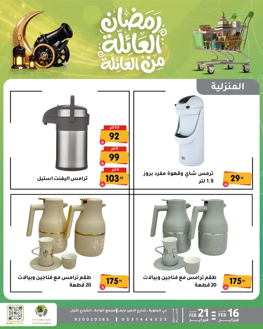Ramadan Kitchen & Home Appliance Deals 2026 page 64