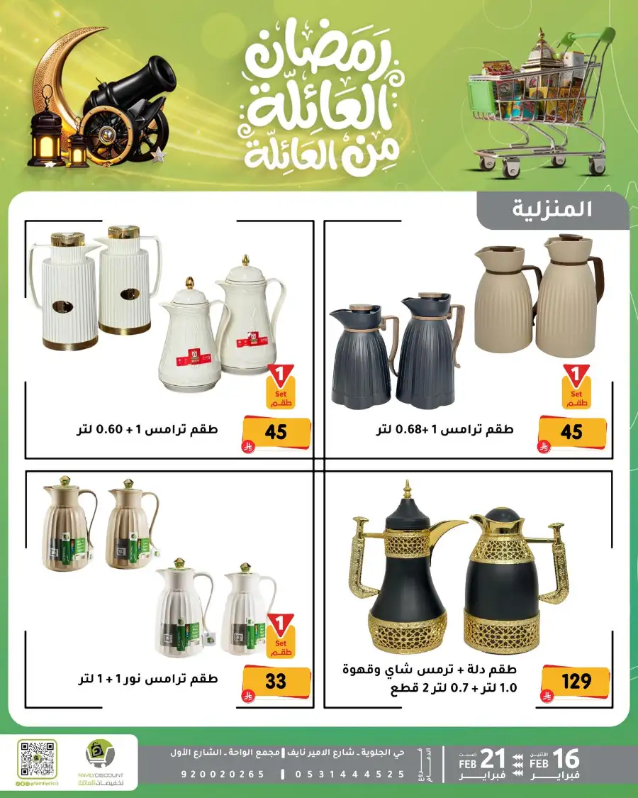 Ramadan Kitchen & Home Appliance Deals 2026 page 65