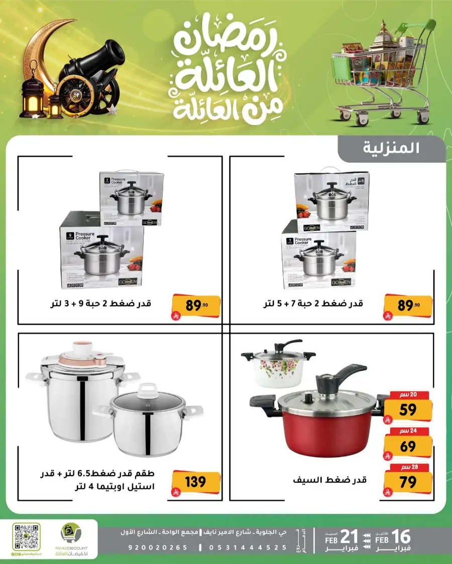 Ramadan Kitchen & Home Appliance Deals 2026 page 66