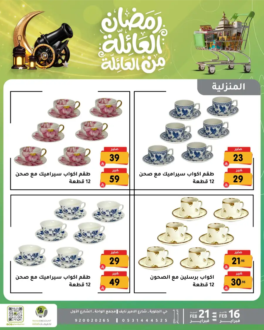 Ramadan Kitchen & Home Appliance Deals 2026 page 67