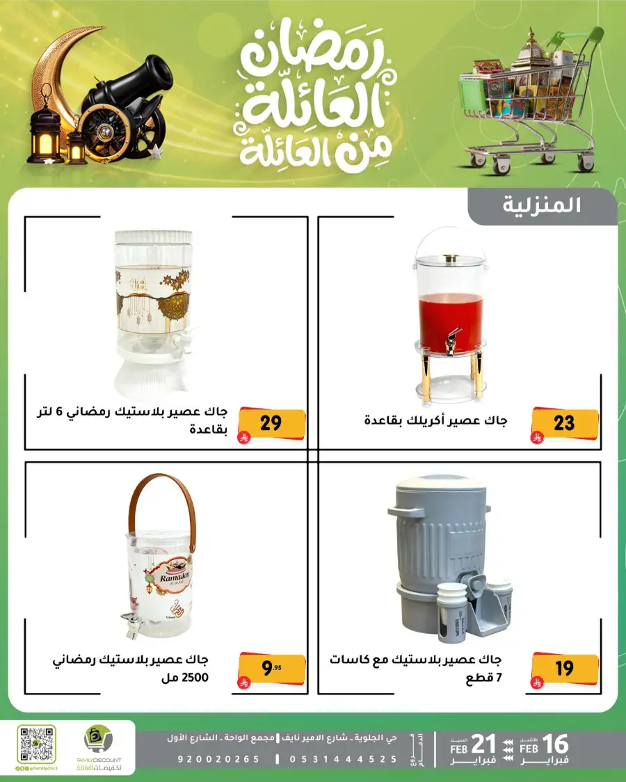 Ramadan Kitchen & Home Appliance Deals 2026 page 68