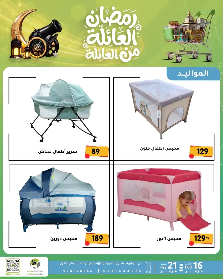 Ramadan Kitchen & Home Appliance Deals 2026 page 42