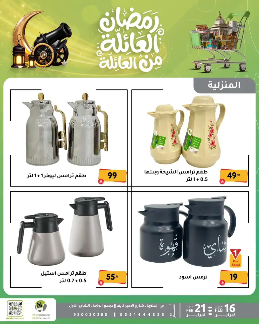 Ramadan Kitchen & Home Appliance Deals 2026 page 69