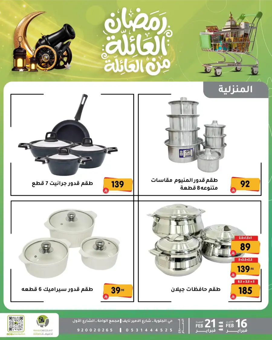 Ramadan Kitchen & Home Appliance Deals 2026 page 70