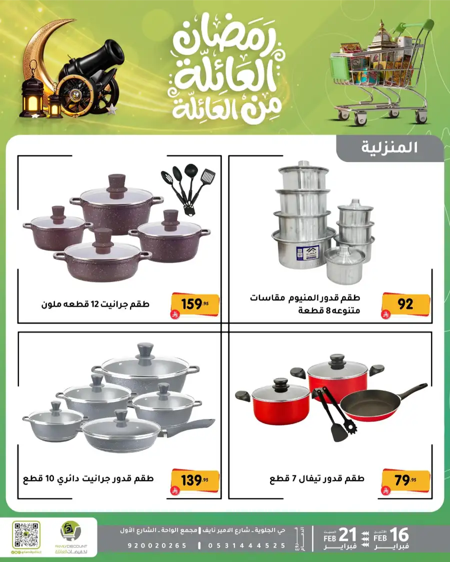 Ramadan Kitchen & Home Appliance Deals 2026 page 71