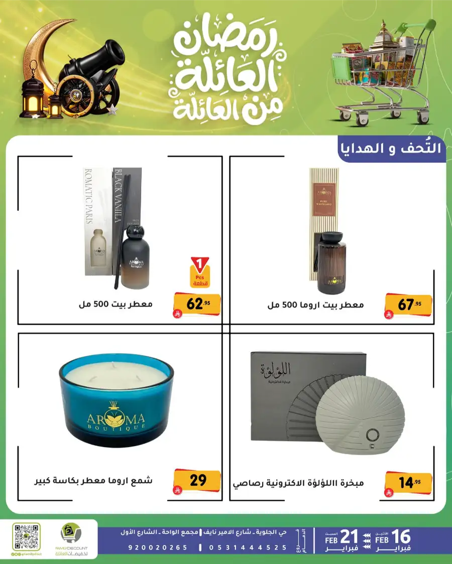 Ramadan Kitchen & Home Appliance Deals 2026 page 73
