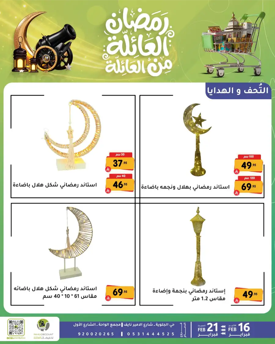 Ramadan Kitchen & Home Appliance Deals 2026 page 78