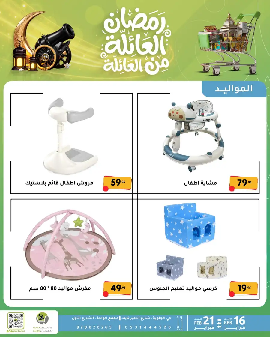 Ramadan Kitchen & Home Appliance Deals 2026 page 43