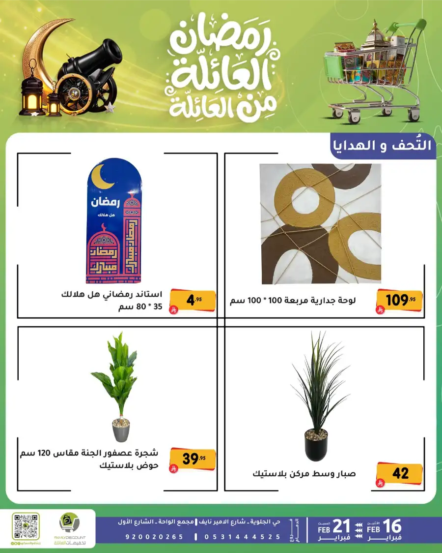 Ramadan Kitchen & Home Appliance Deals 2026 page 79