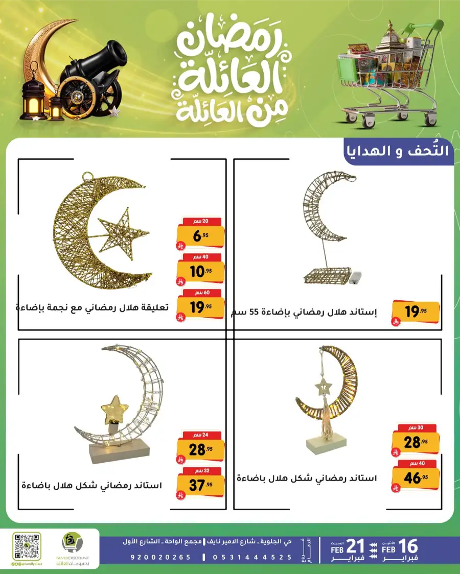 Ramadan Kitchen & Home Appliance Deals 2026 page 81