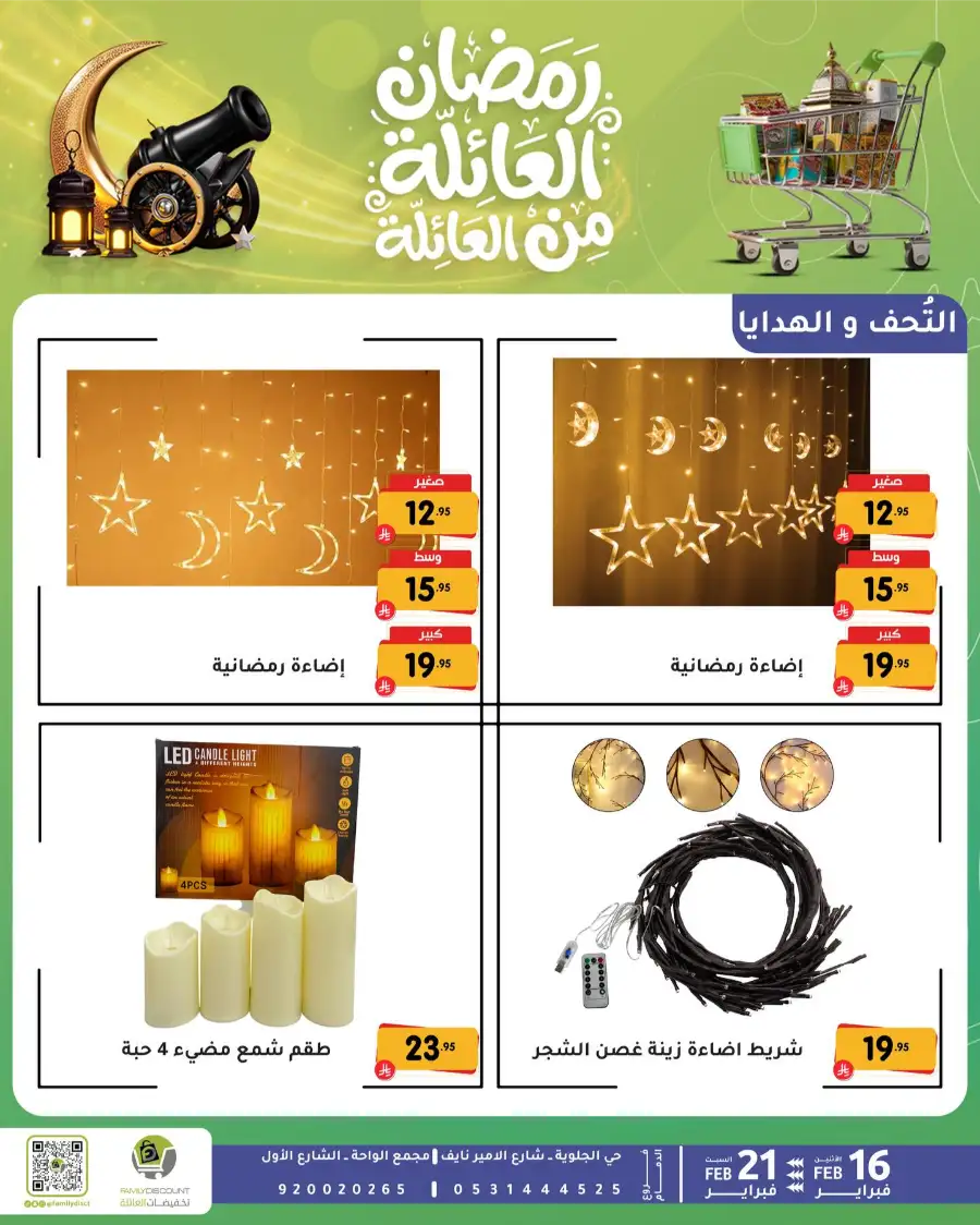 Ramadan Kitchen & Home Appliance Deals 2026 page 82