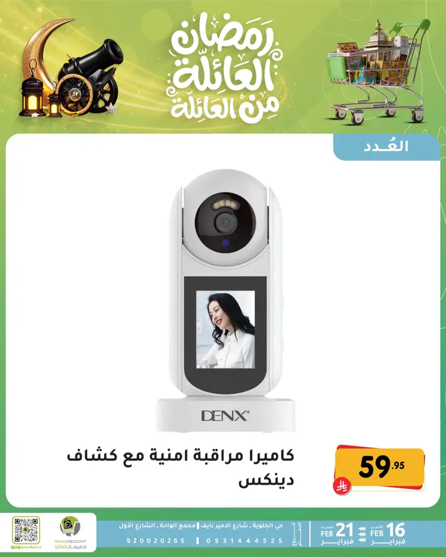 Ramadan Kitchen & Home Appliance Deals 2026 page 85