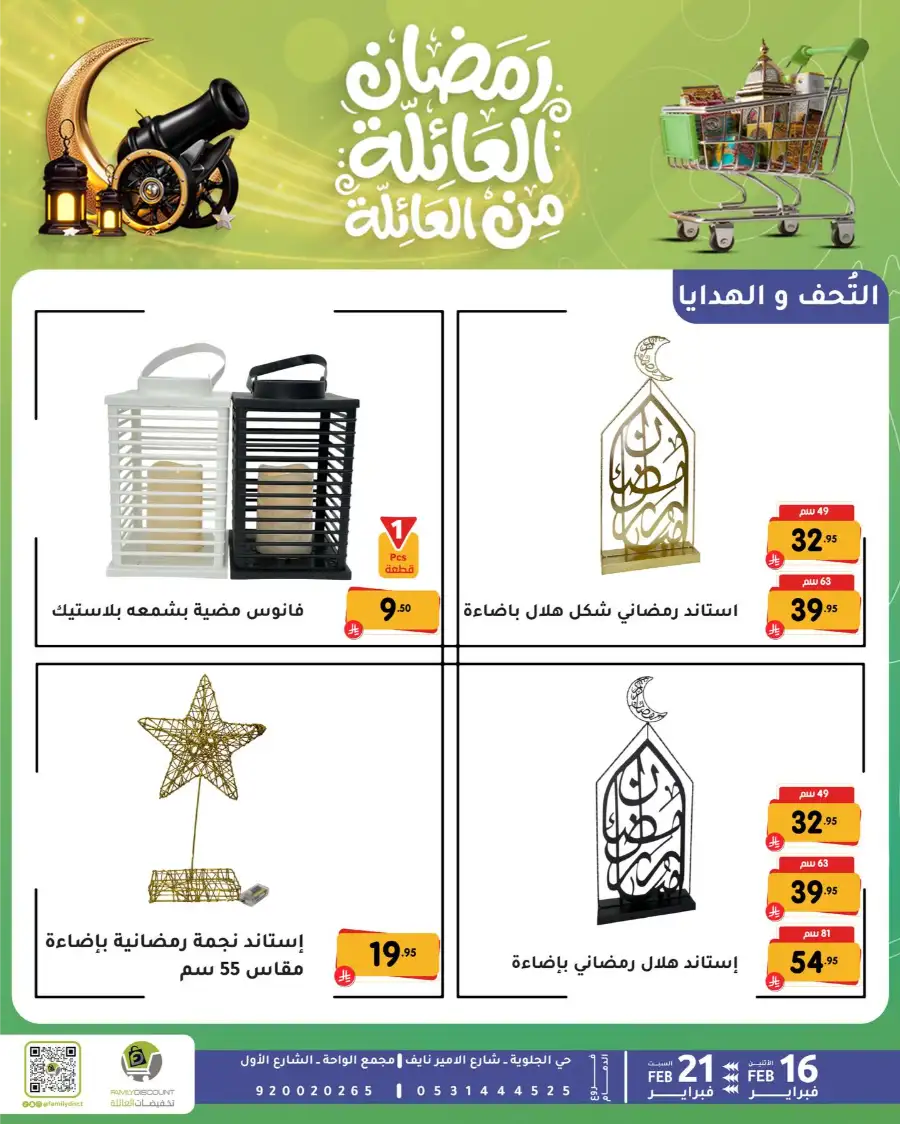 Ramadan Kitchen & Home Appliance Deals 2026 page 86