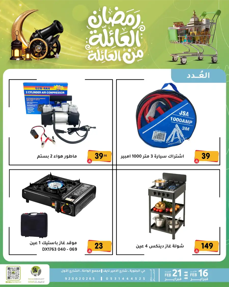 Ramadan Kitchen & Home Appliance Deals 2026 page 87