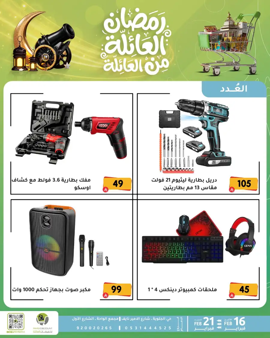 Ramadan Kitchen & Home Appliance Deals 2026 page 88
