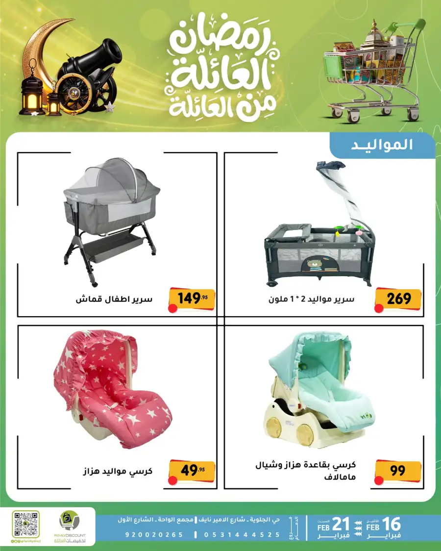Ramadan Kitchen & Home Appliance Deals 2026 page 44