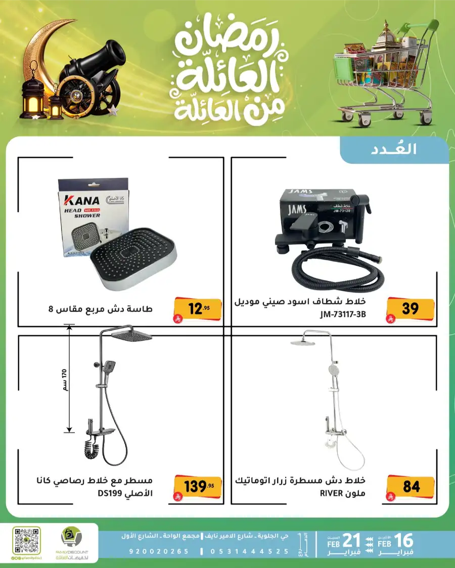 Ramadan Kitchen & Home Appliance Deals 2026 page 89