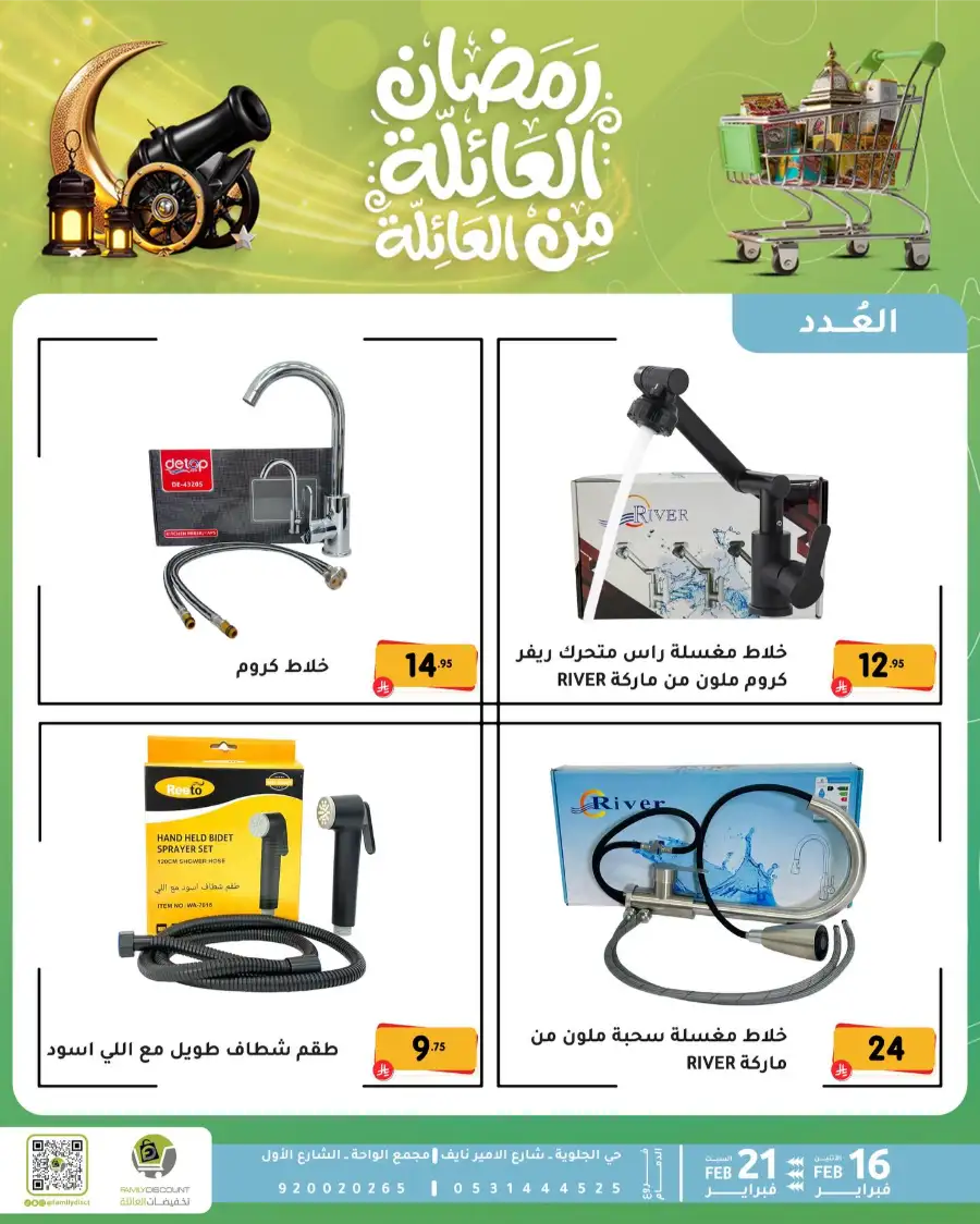 Ramadan Kitchen & Home Appliance Deals 2026 page 91