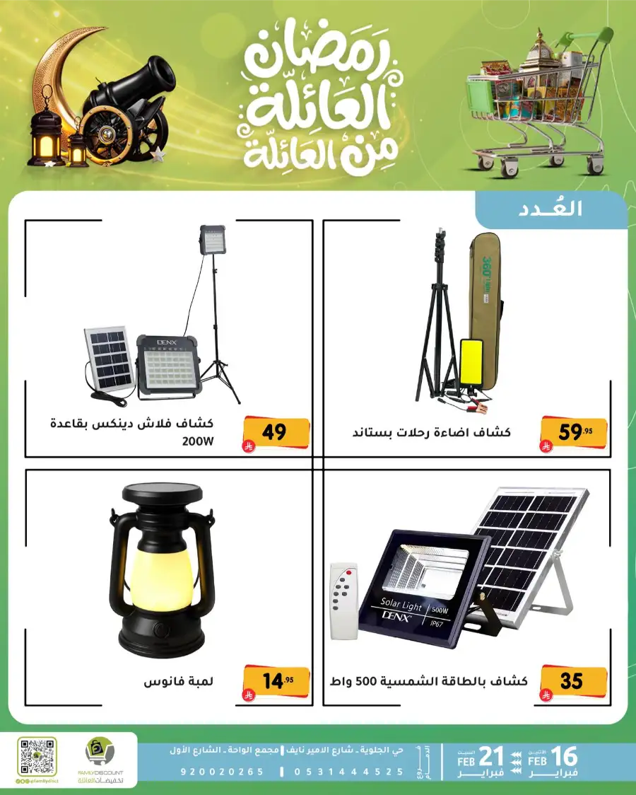 Ramadan Kitchen & Home Appliance Deals 2026 page 93