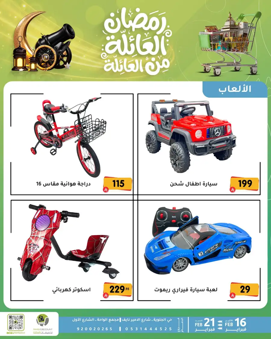 Ramadan Kitchen & Home Appliance Deals 2026 page 94