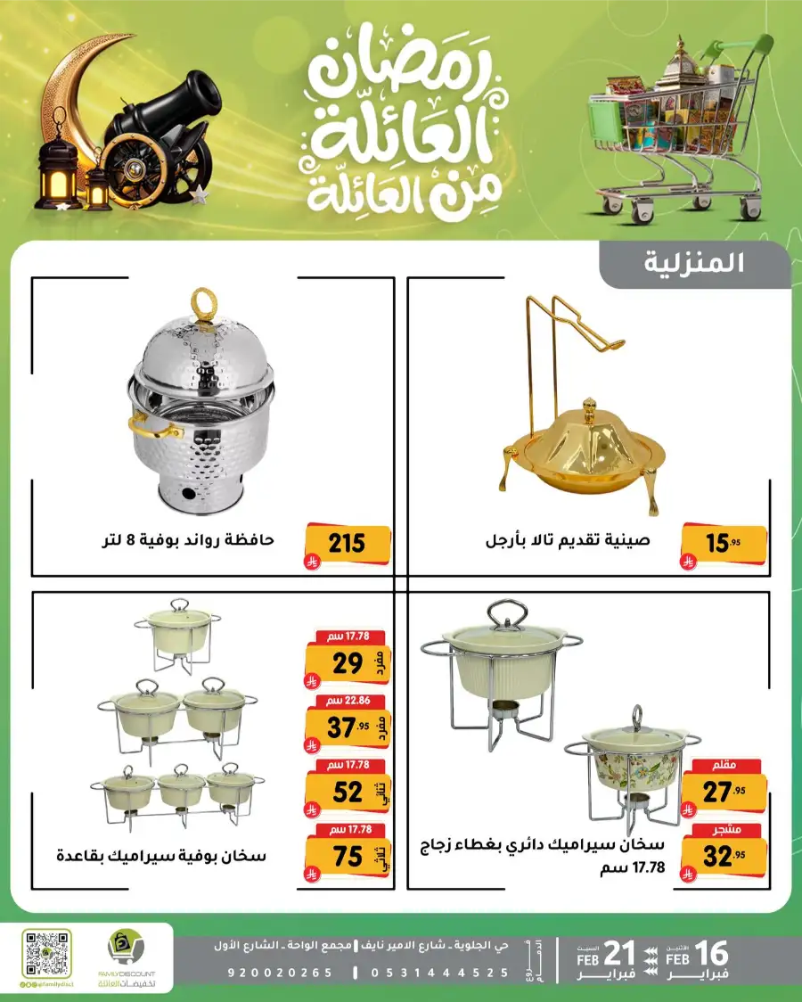 Ramadan Kitchen & Home Appliance Deals 2026 page 45