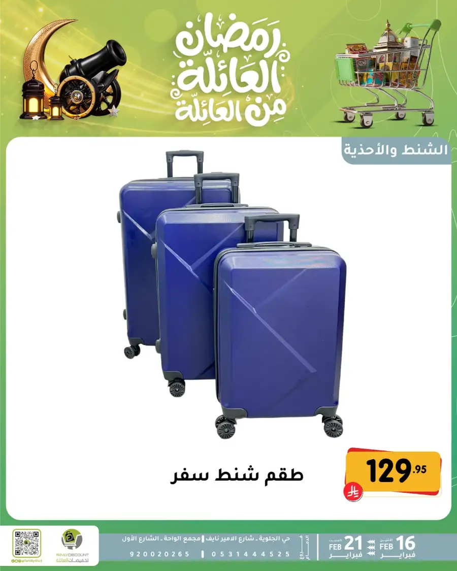 Ramadan Kitchen & Home Appliance Deals 2026 page 99