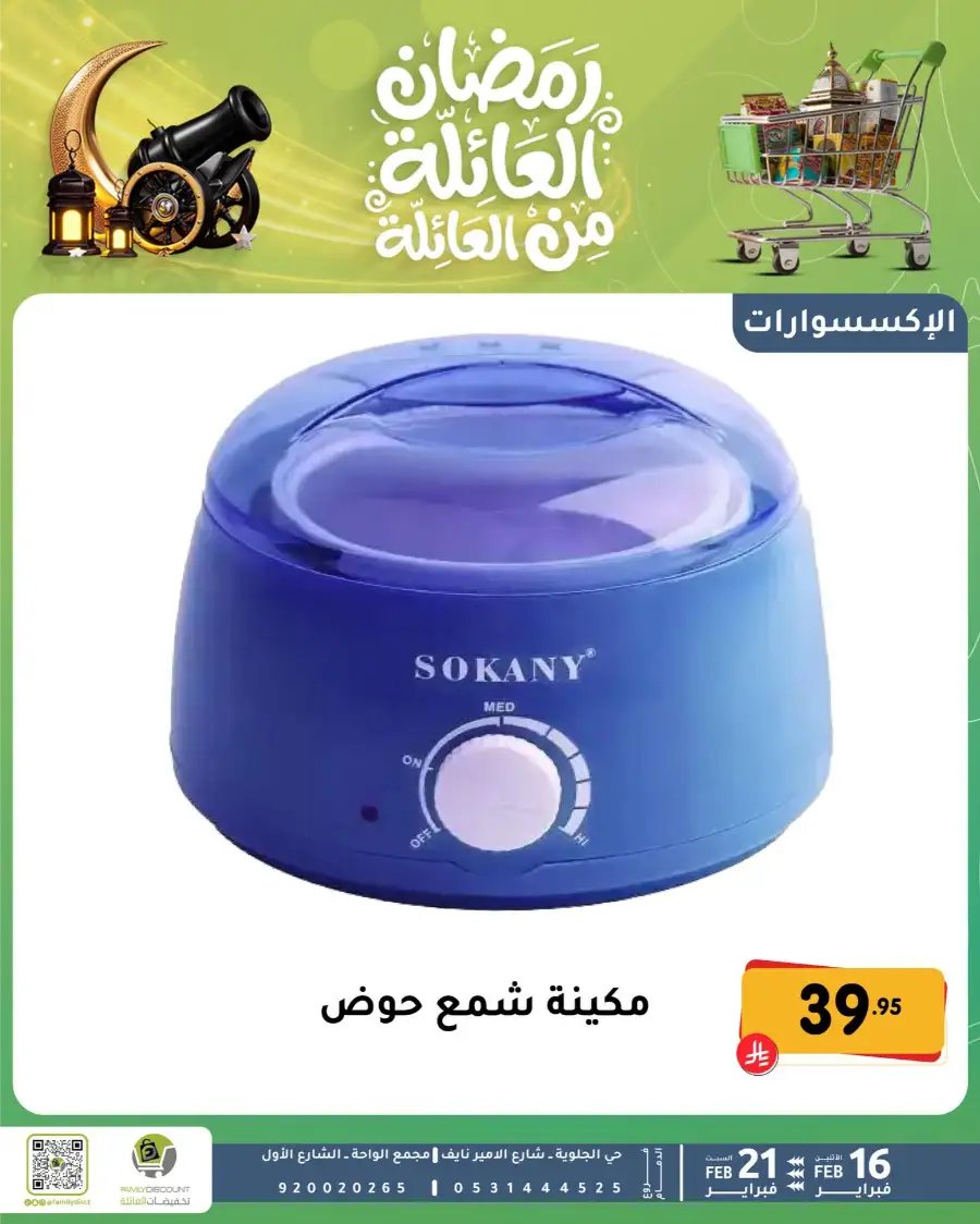 Ramadan Kitchen & Home Appliance Deals 2026 page 100