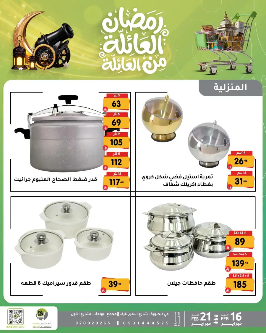 Ramadan Kitchen & Home Appliance Deals 2026 page 46