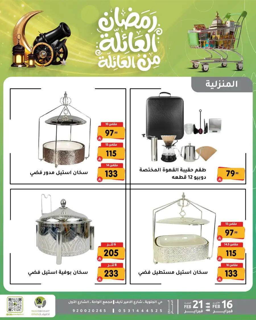 Ramadan Kitchen & Home Appliance Deals 2026 page 47