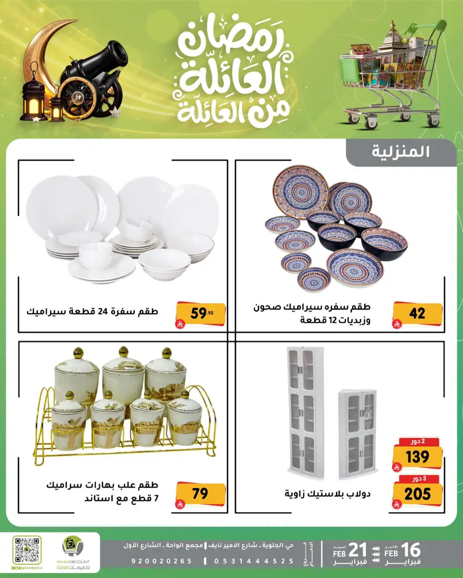 Ramadan Kitchen & Home Appliance Deals 2026 page 48