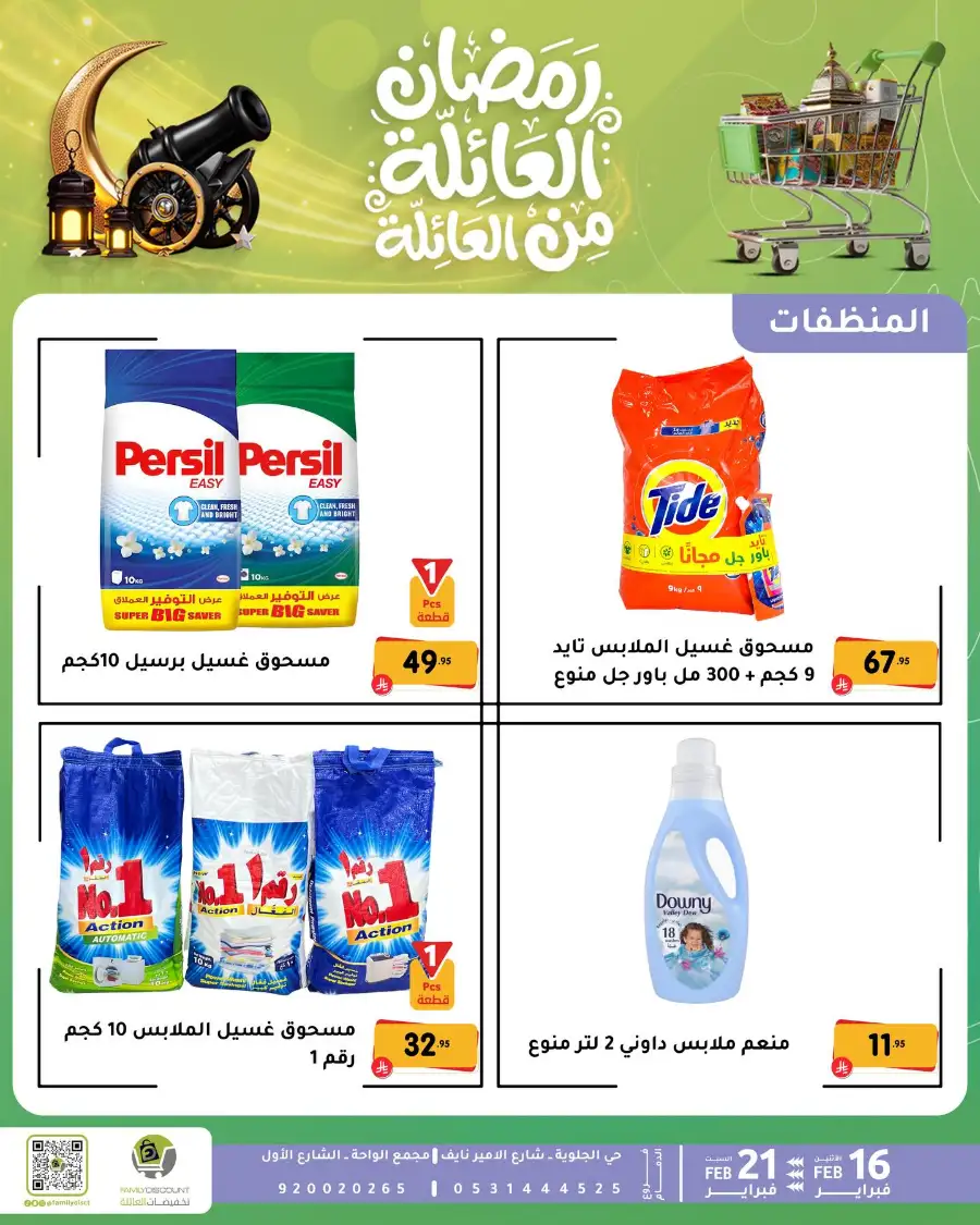Ramadan Deals & Offers Feb 16–21 page 2