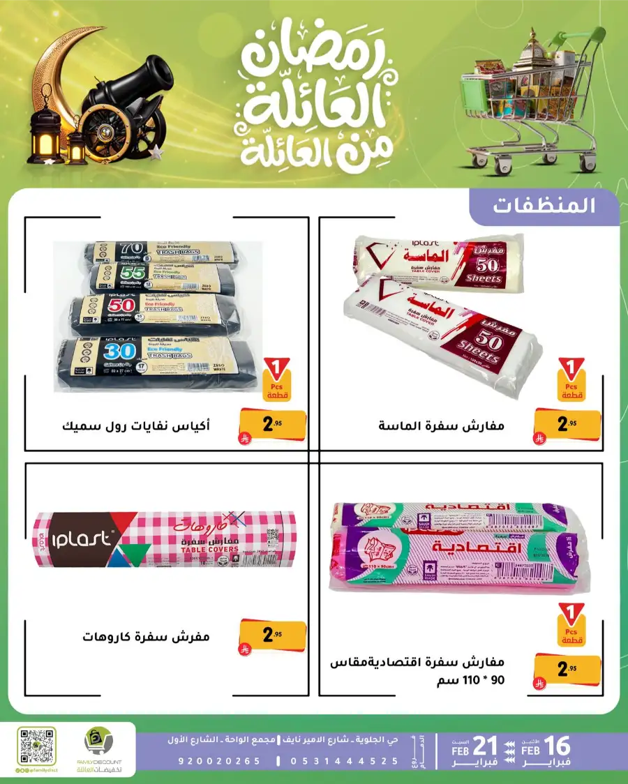 Ramadan Deals & Offers Feb 16–21 page 11