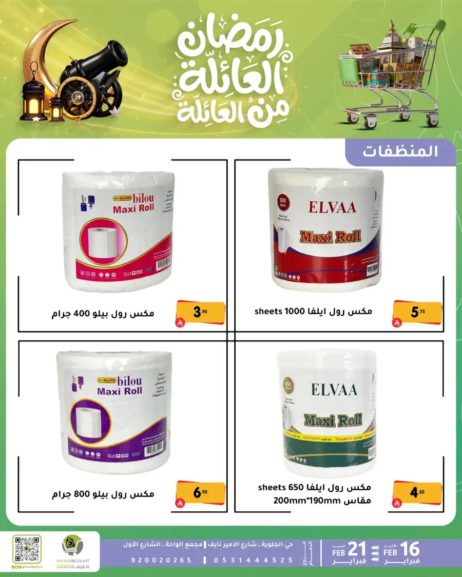 Ramadan Deals & Offers Feb 16–21 page 12