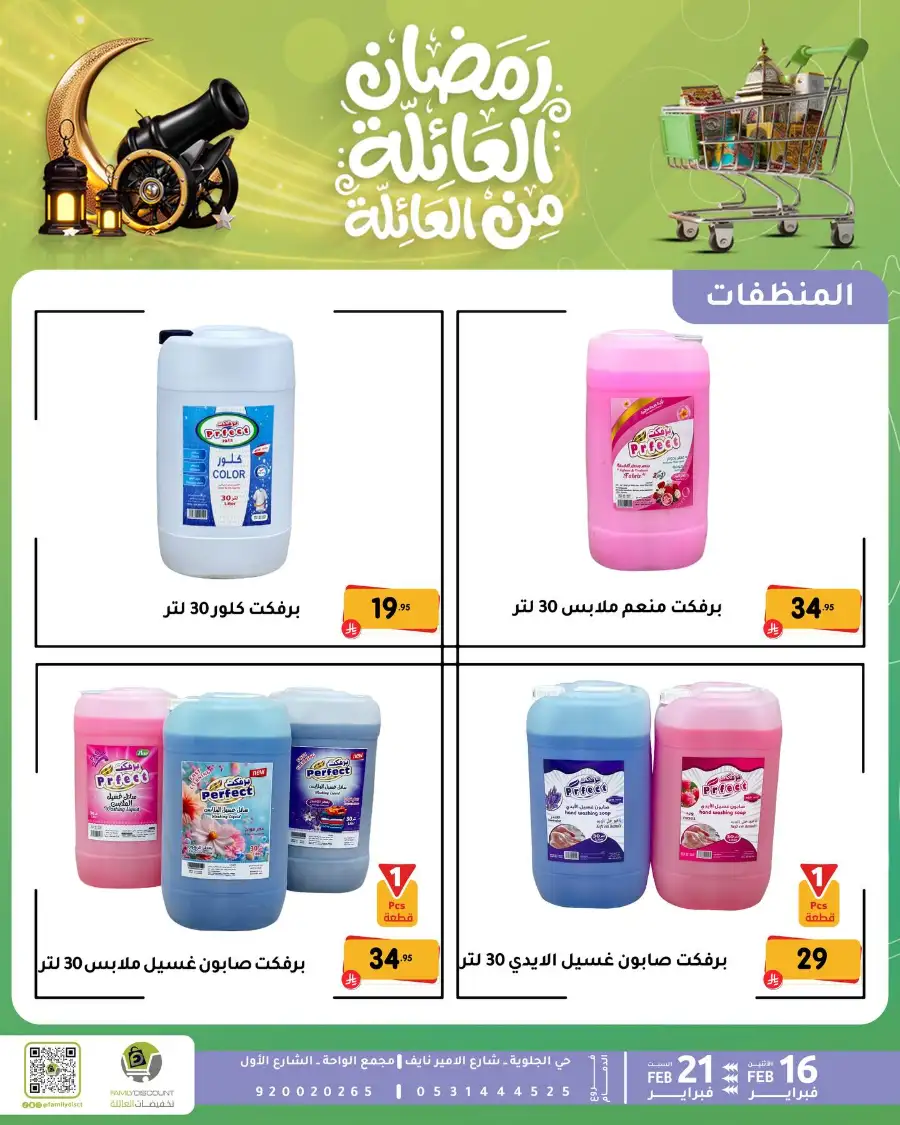 Ramadan Deals & Offers Feb 16–21 page 13