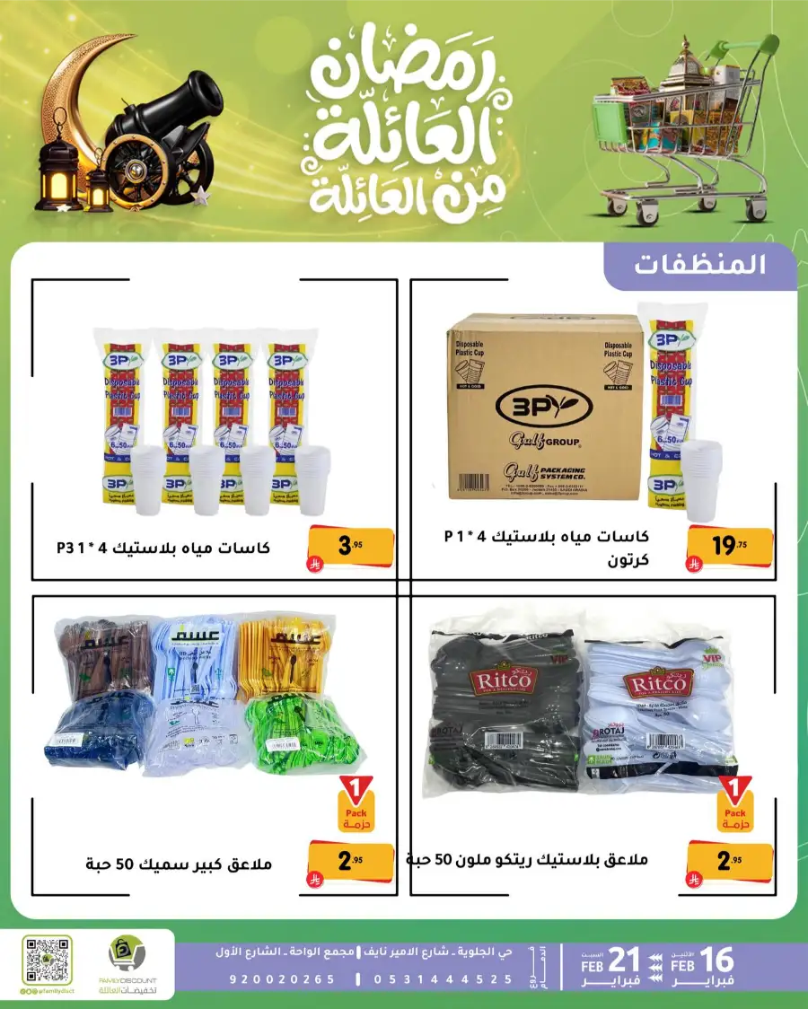 Ramadan Deals & Offers Feb 16–21 page 15