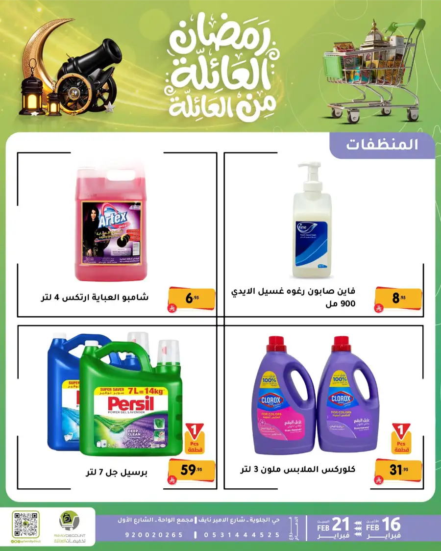 Ramadan Deals & Offers Feb 16–21 page 18