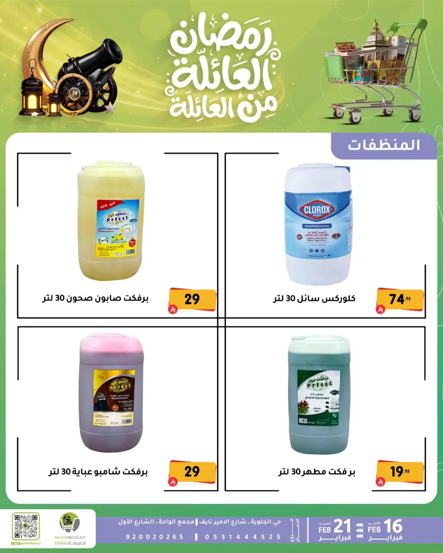 Ramadan Deals & Offers Feb 16–21 page 19