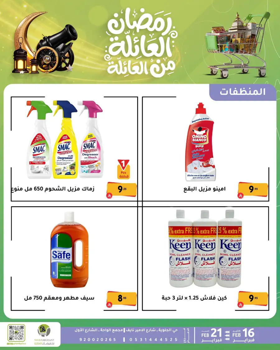 Ramadan Deals & Offers Feb 16–21 page 3