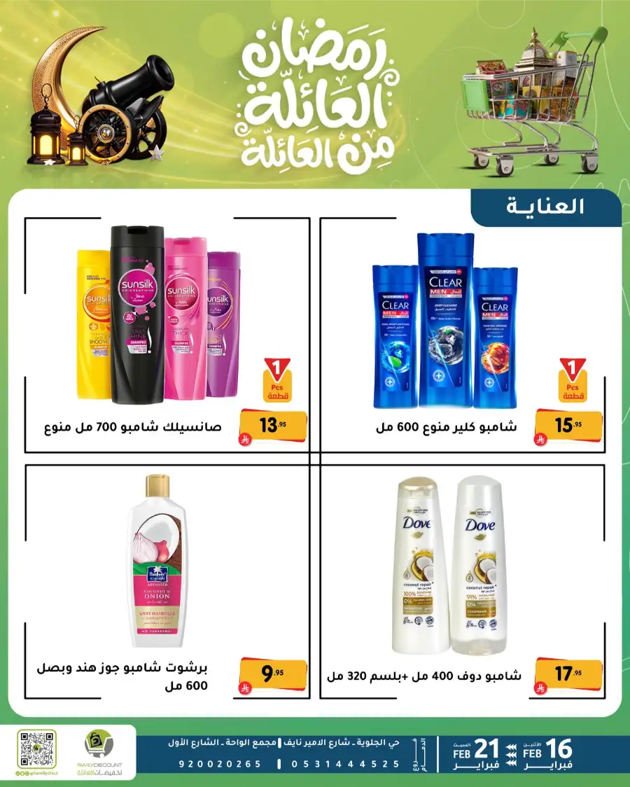 Ramadan Deals & Offers Feb 16–21 page 24