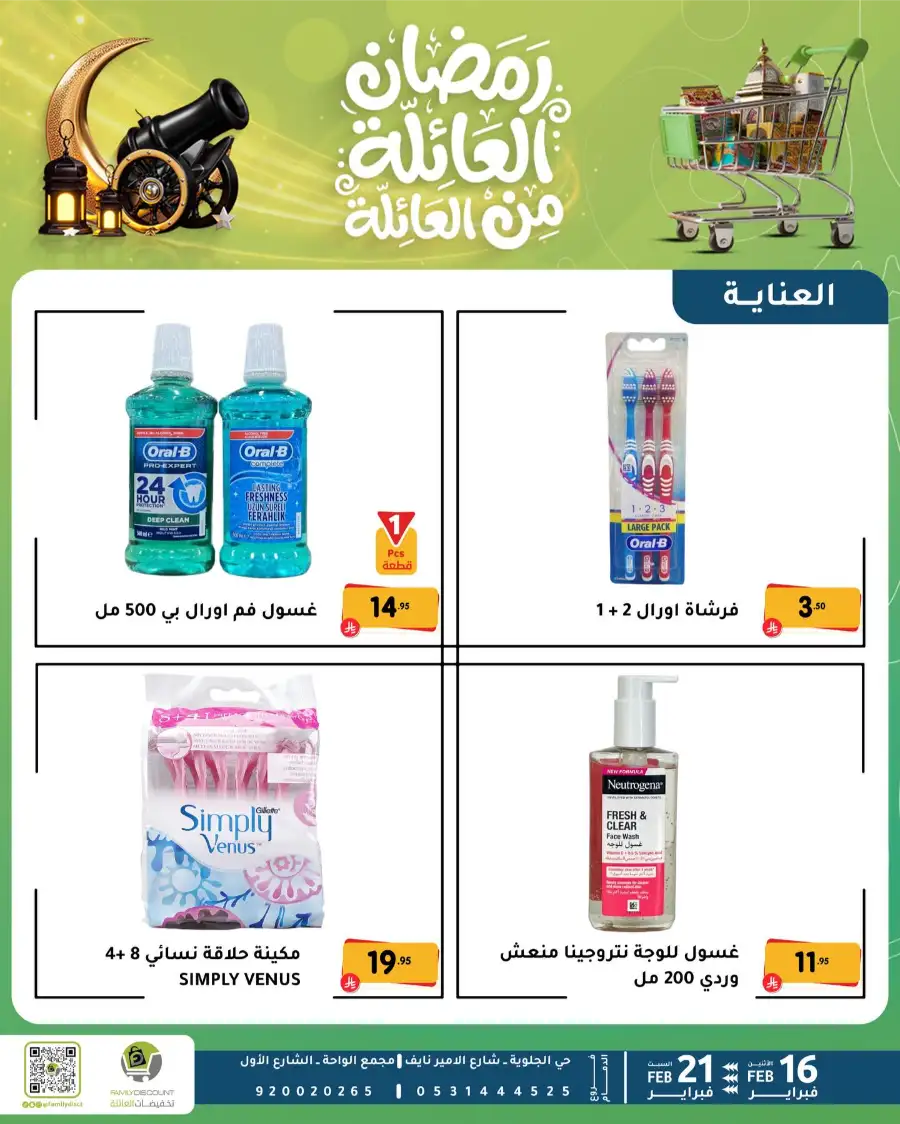 Ramadan Deals & Offers Feb 16–21 page 25
