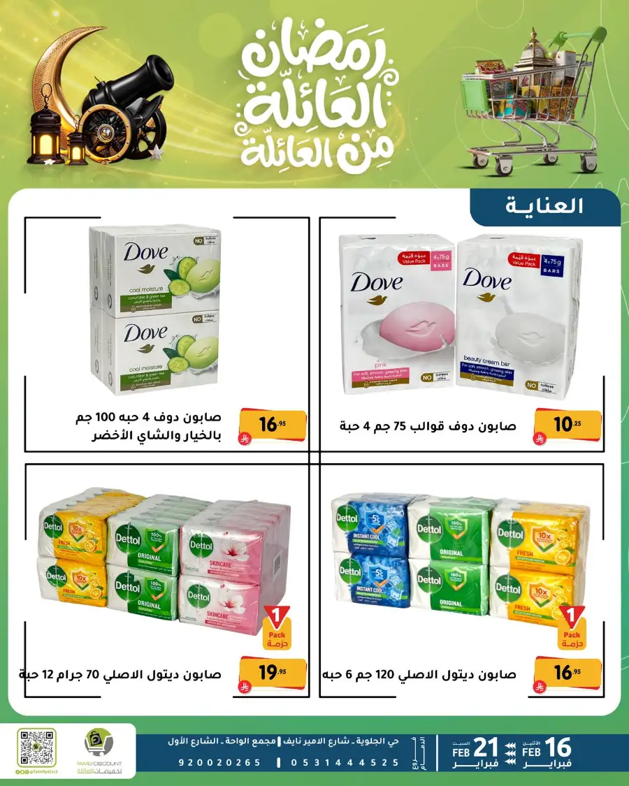 Ramadan Deals & Offers Feb 16–21 page 27