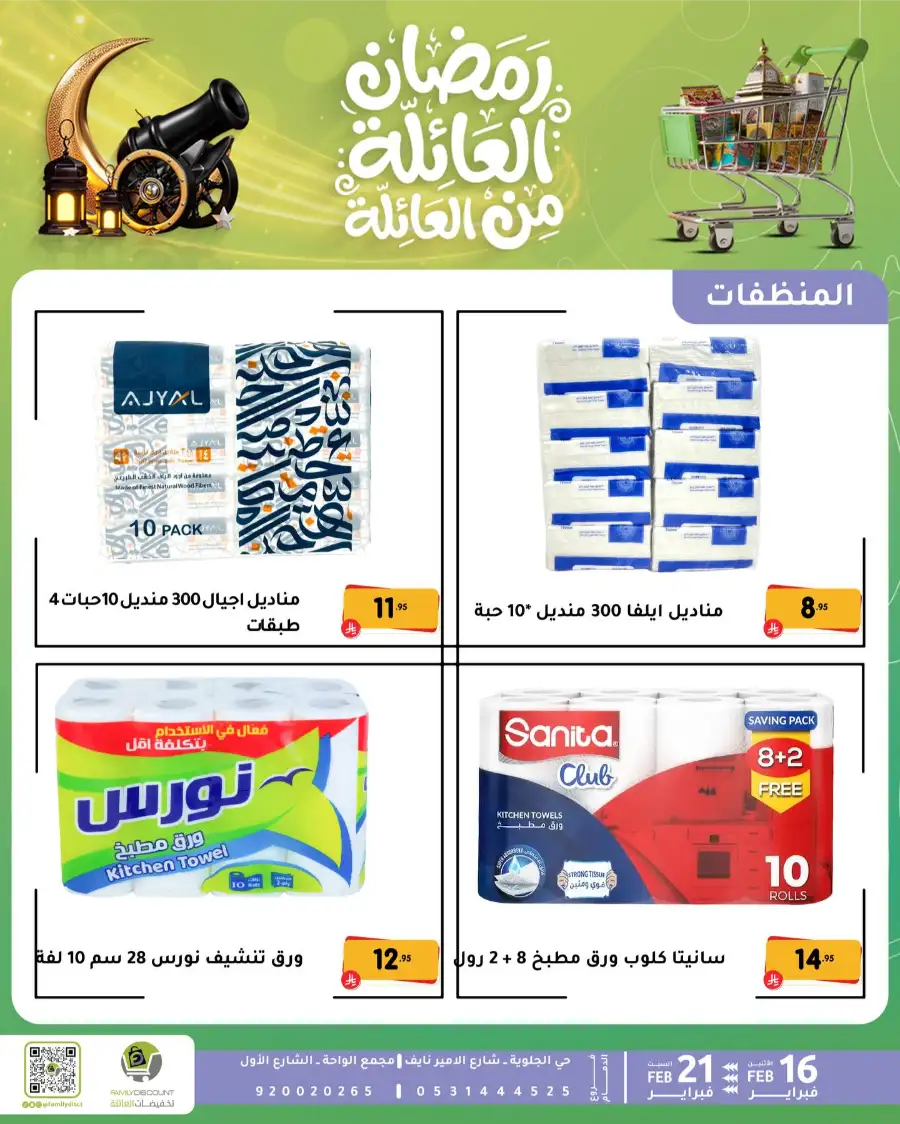 Ramadan Deals & Offers Feb 16–21 page 5