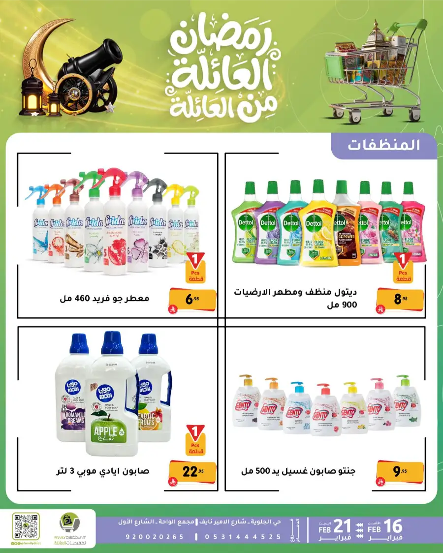 Ramadan Deals & Offers Feb 16–21 page 6