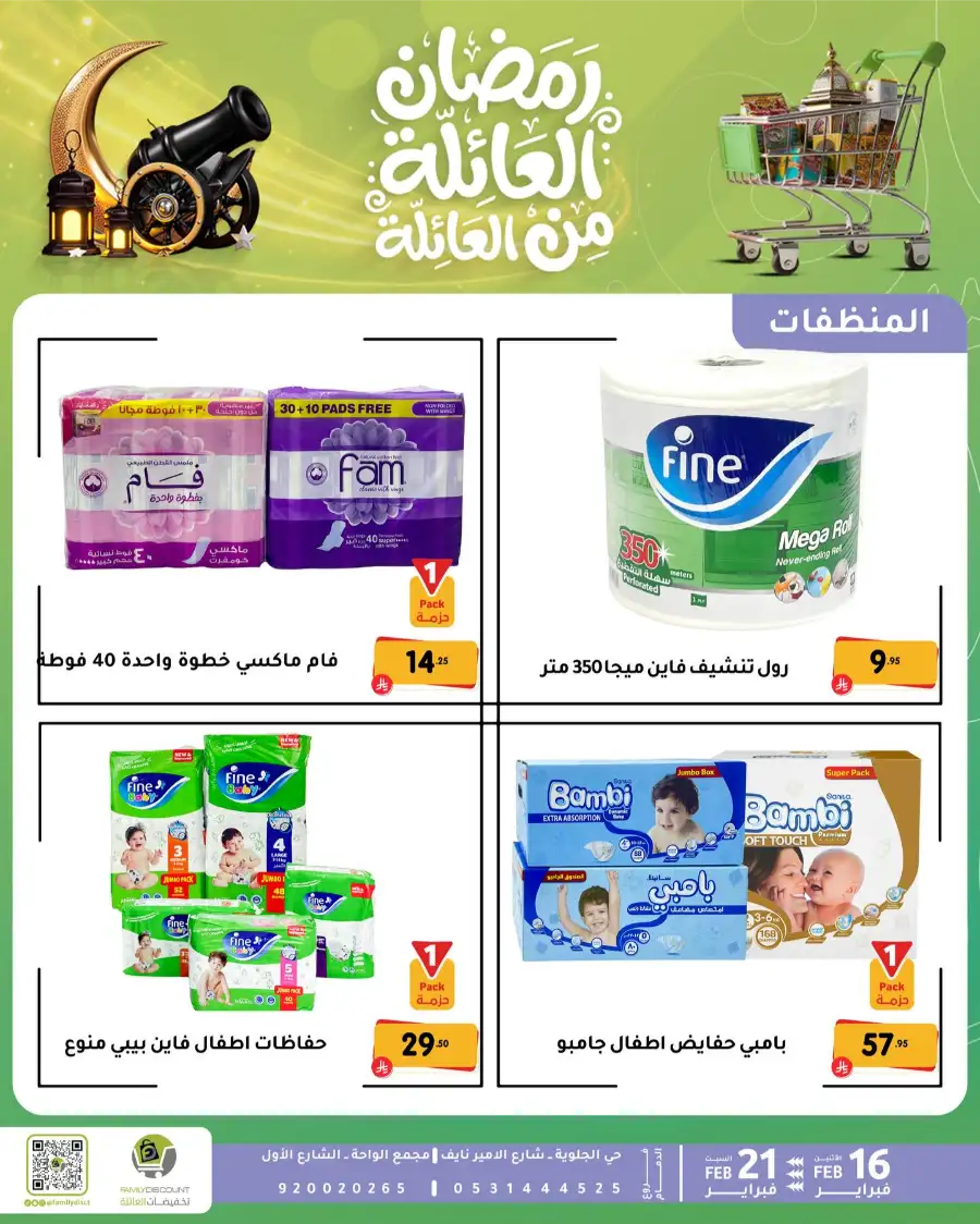 Ramadan Deals & Offers Feb 16–21 page 7