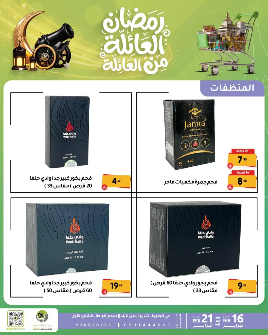 Ramadan Deals & Offers Feb 16–21 page 8