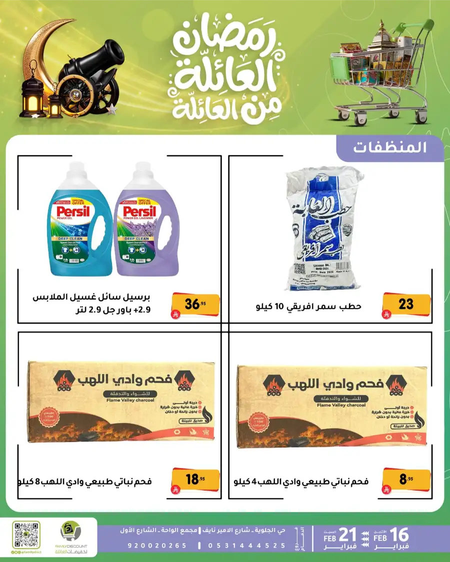 Ramadan Deals & Offers Feb 16–21 page 9